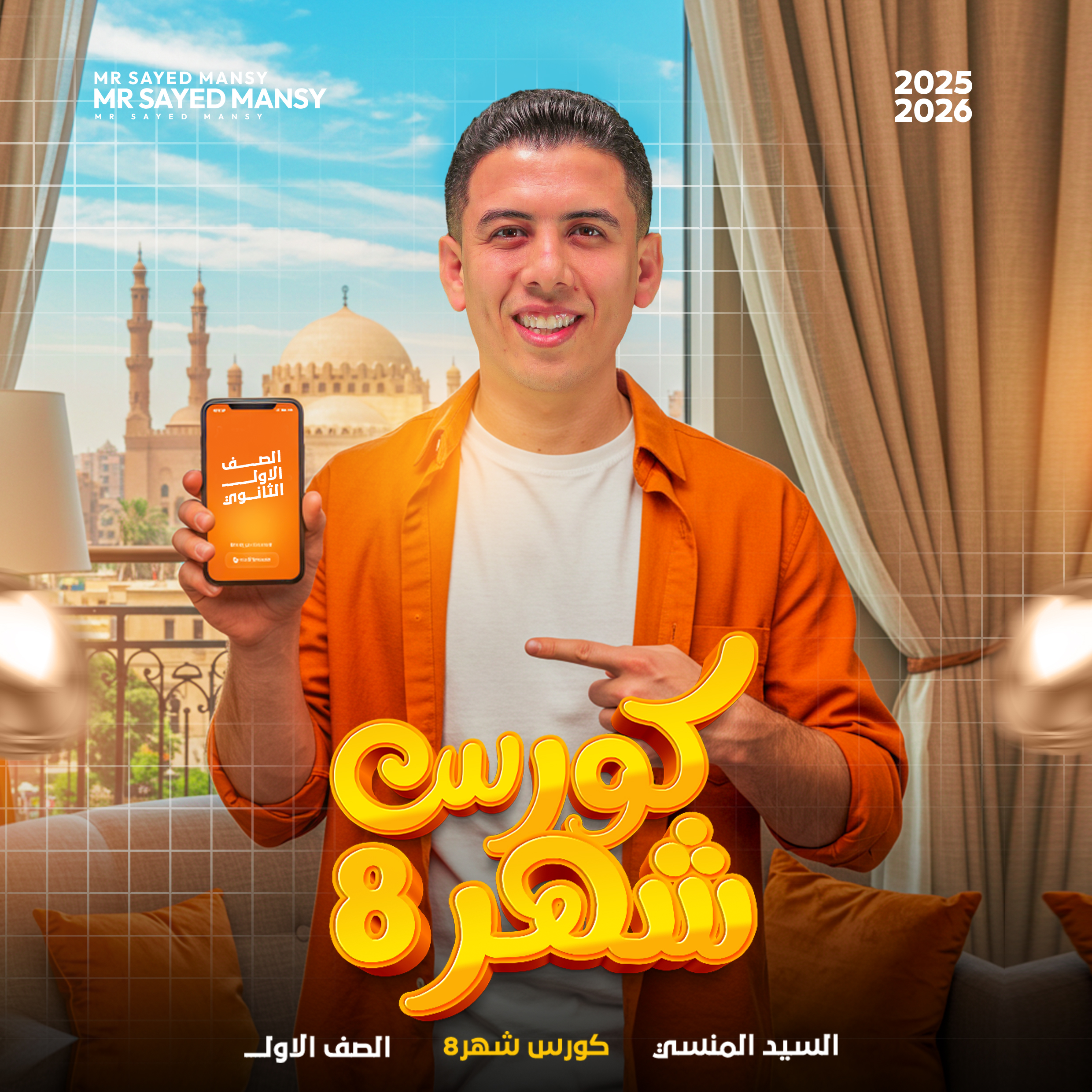 كورس شهر 8 ( مواد شرعية ) للصف الاول الثانوي